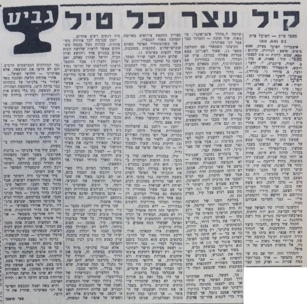 גביע - שמינית גמר - מכבי פתח-תקוה (1:0) - סיקור המשחק בחדשות הספורט