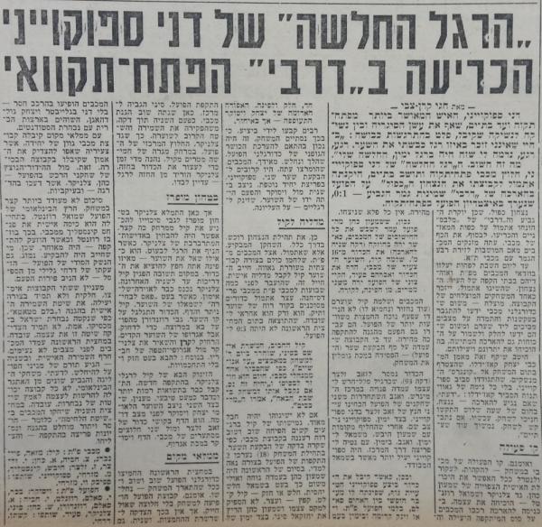 גביע - שמינית גמר - מכבי פתח-תקוה (1:0) - סיקור המשחק בידיעות אחרונות