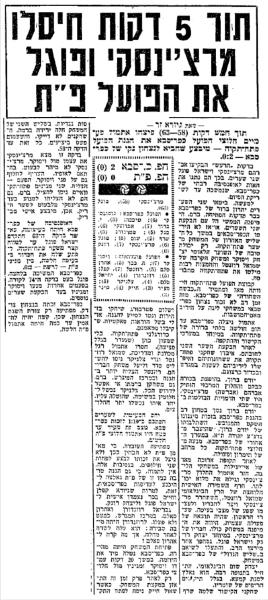 סיקור המשחק בידיעות אחרונות