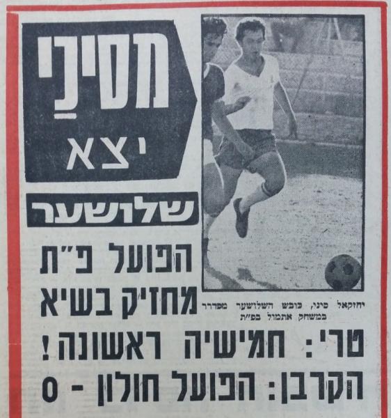 מתוך עמוד השער של חדשות הספורט