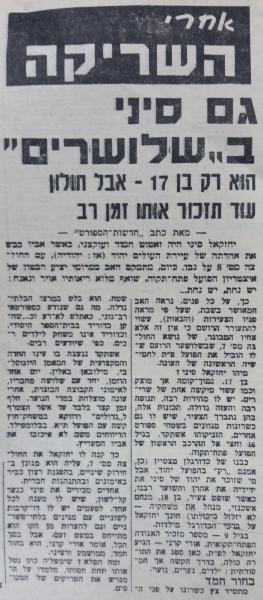 על יחזקאל סיני בעקבות השלושער לרשת חולון, מתוך חדשות הספורט