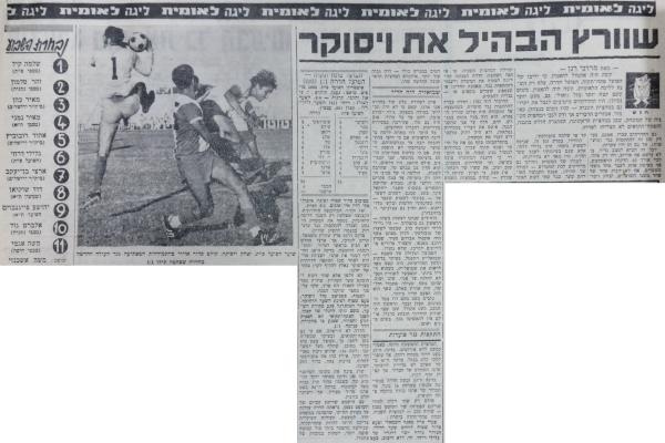 סיקור המשחק בחדשות הספורט