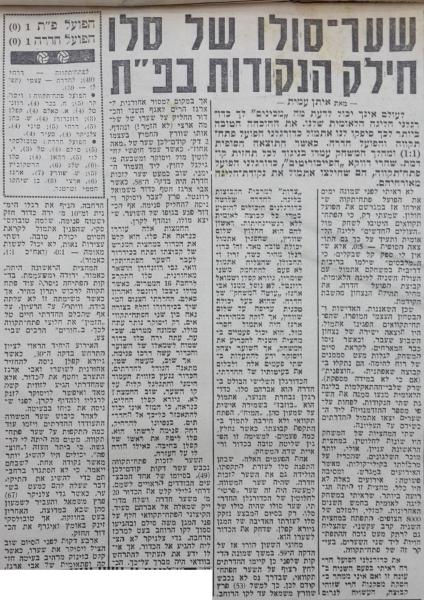 סיקור המשחק בידיעות אחרונות