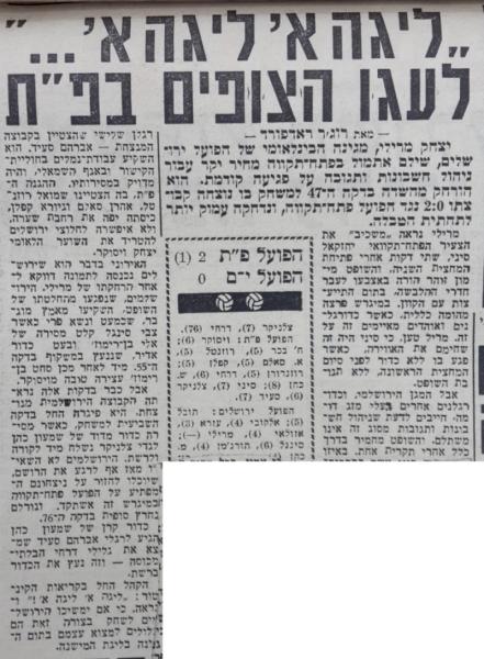 סיקור המשחק בידיעות אחרונות