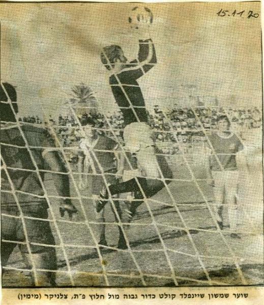 1970/71 - מחזור 5 - שמשון תל-אביב (1:2)
