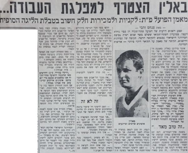 ראיון עם מאמן הקבוצה, מילובאן באלין, מתוך חדשות הספורט