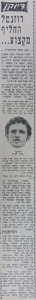 על שמוליק רוזנטל אחרי הניצחון מול שמשון ת"א, מתוך חדשות הספורט