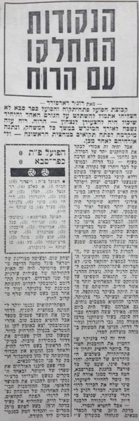 סיקור המשחק בידיעות אחרונות