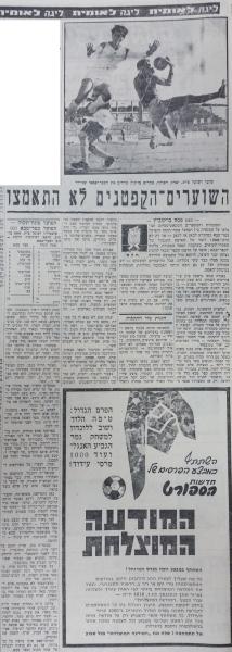 סיקור המשחק בחדשות הספורט