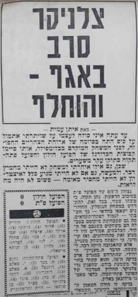 סיקור המשחק בידיעות אחרונות