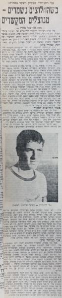 ראיון עם גבי רוזנדורן בחדשות הספורט