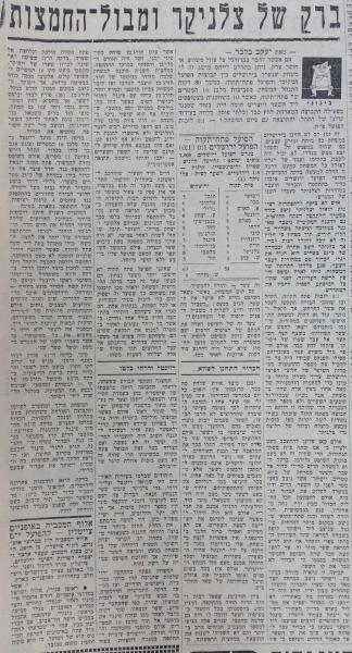 סיקור המשחק בחדשות הספורט