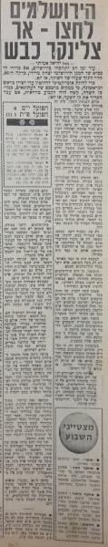 סיקור המשחק בידיעות אחרונות