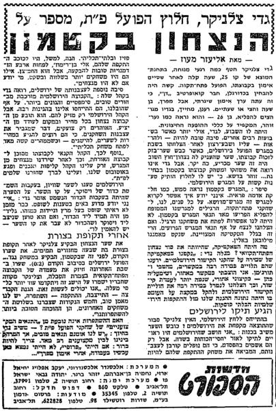 ראיון עם גדי צלניקר בחדשות הספורט אחרי הניצחון בימק"א
