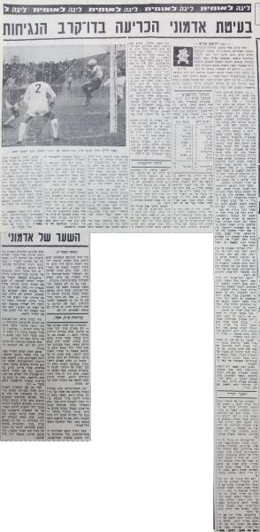 סיקור המשחק בחדשות הספורט