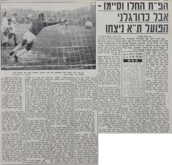 סיקור המשחק בידיעות אחרונות