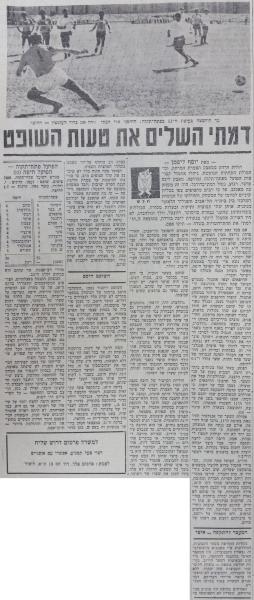 סיקור המשחק בחדשות הספורט