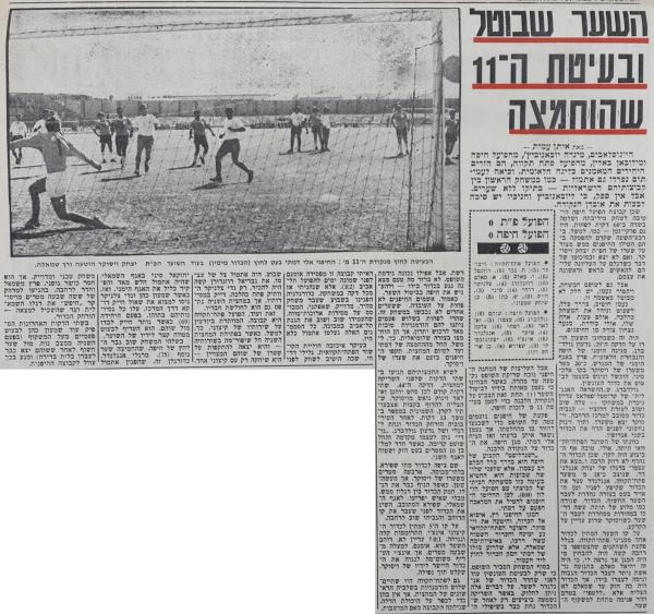 סיקור המשחק בידיעות אחרונות