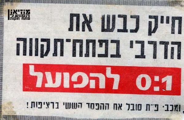כותרת סיקור המשחק מתוך חדשות הספורט.