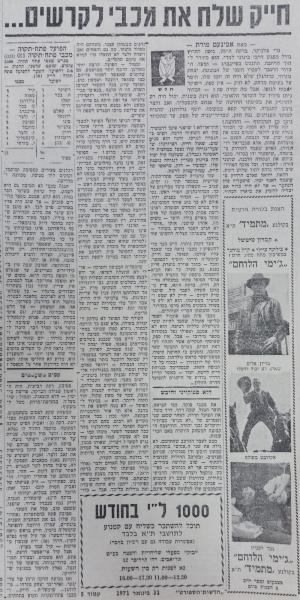 סיקור המשחק בחדשות הספורט