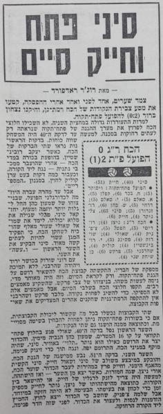 סיקור המשחק בידיעות אחרונות
