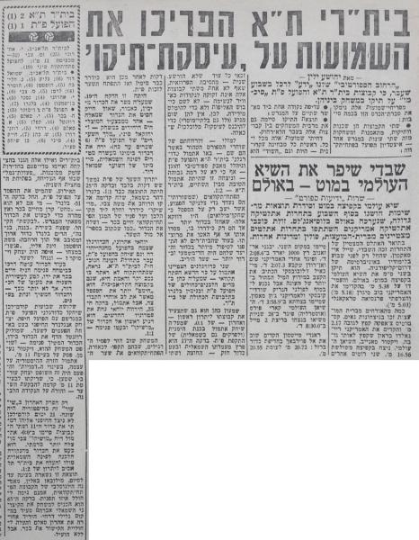 סיקור המשחק בידיעות אחרונות