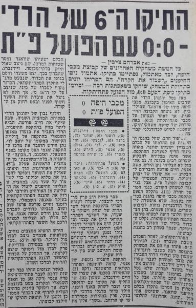 סיקור המשחק בידיעות אחרונות