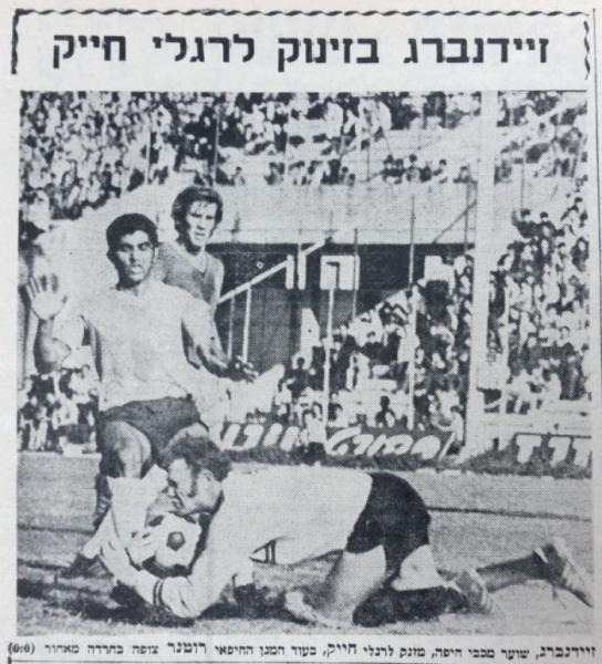 שוער מכבי חיפה חיים זיידנברג מקדים את שאול חייק. קרול רוטנר מאחור.
