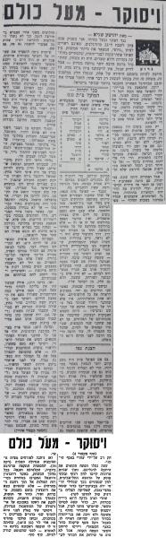 סיקור המשחק בחדשות הספורט