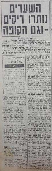 סיקור המשחק בידיעות אחרונות