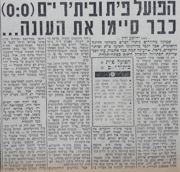 סיקור המשחק בידיעות אחרונות
