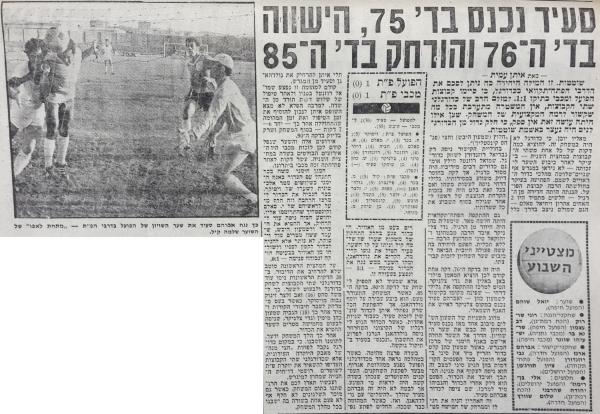 סיקור המשחק בידיעות אחרונות