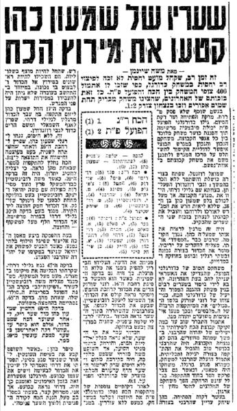 סיקור המשחק בידיעות אחרונות
