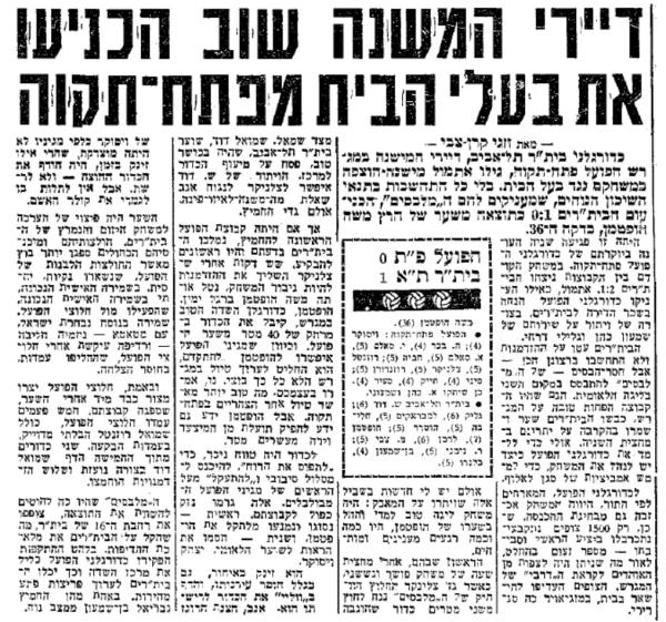 סיקור המשחק בידיעות אחרונות
