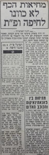 סיקור המשחק בידיעות אחרונות