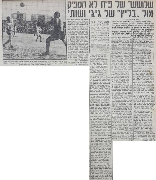 גביע - שמינית גמר - מכבי תל-אביב (5:3) - סיקור המשחק בידיעות אחרונות