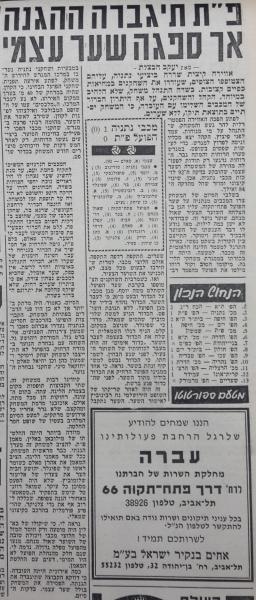 סיקור המשחק בידיעות אחרונות