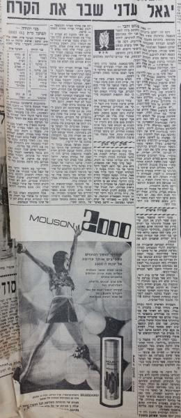 סיקור המשחק בחדשות הספורט