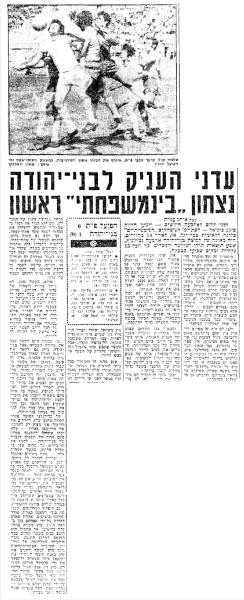 סיקור המשחק בידיעות אחרונות