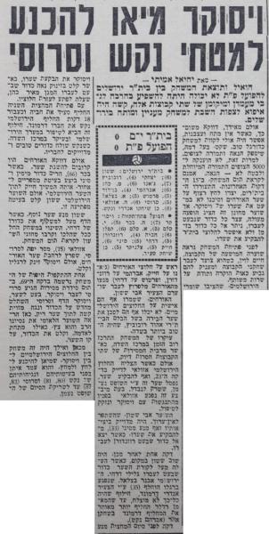 סיקור המשחק בידיעות אחרונות