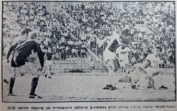 1971/72 - מחזור 1 - שמשון תל-אביב (1:0) - יעקב כליפה נאבק במנחם רוזנשטרייך ופסח טייטלמן. שחקני הפועל לשעבר, מיקי שינפלד ויצחק דרוקר, משגיחים מהצד.
