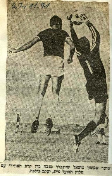 1971/72 - מחזור 1 - שמשון תל-אביב (1:0)