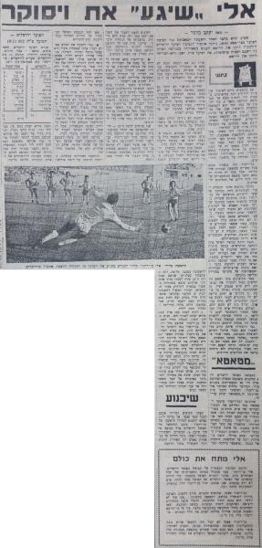 סיקור המשחק בחדשות הספורט