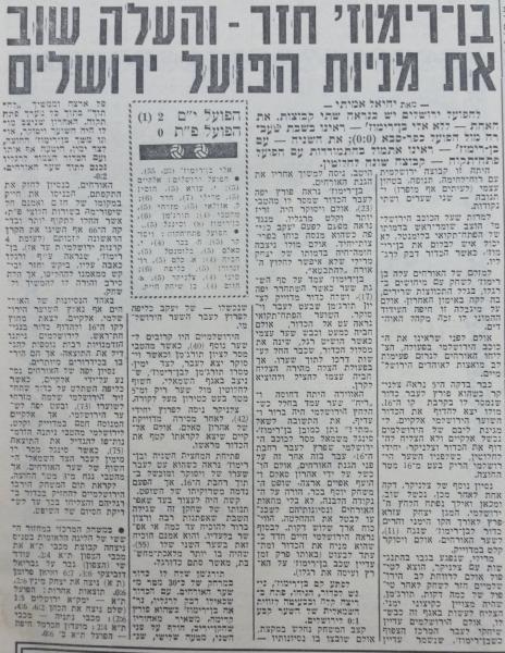 סיקור המשחק בידיעות אחרונות