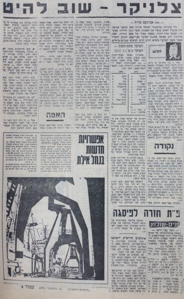 סיקור המשחק בחדשות הספורט