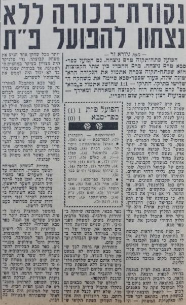 סיקור המשחק בידיעות אחרונות