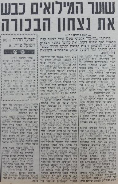 סיקור המשחק בידיעות אחרונות