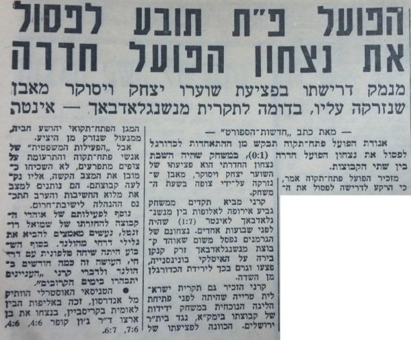 ניסיון כושל לביטול ההפסד בחדרה, מתוך חדשות הספורט