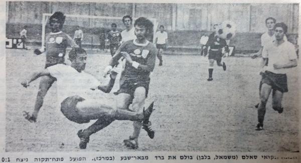 1971/72 - מחזור 5 - הפועל באר-שבע (0:1) - יחיאל סאלם בולם את מאיר ברד. שמואל פליישמן מימין.