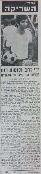 מחזור 5 - הפועל באר-שבע (0:1) - ראיון עם שאול חייק בחדשות הספורט אחרי שכבש שער ניצחון לרשת הפועל ב"ש